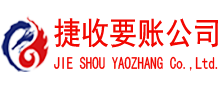 廉江收账公司